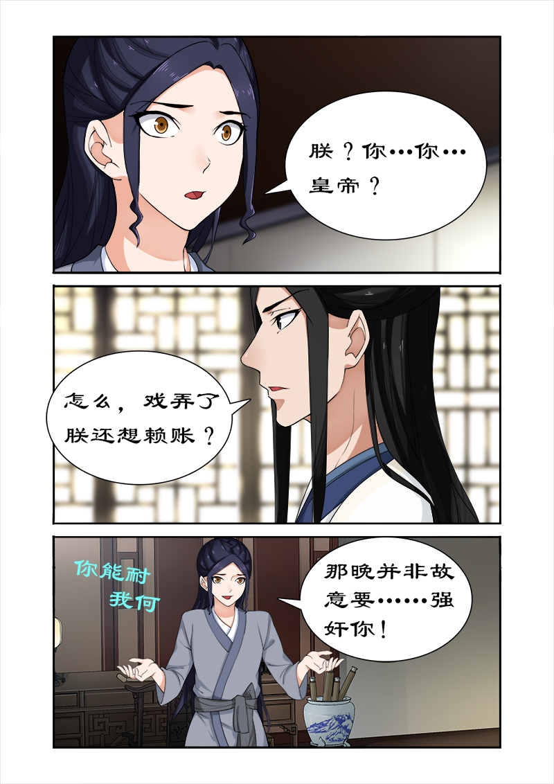 拒绝暴君专宠：凶猛王妃漫画,第47章：做我的妃子5图