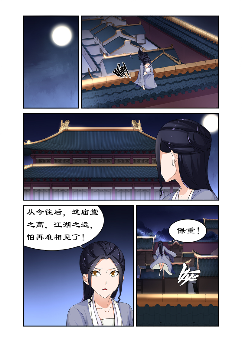 拒绝暴君专宠：凶猛王妃漫画,第79章：不醉不归5图