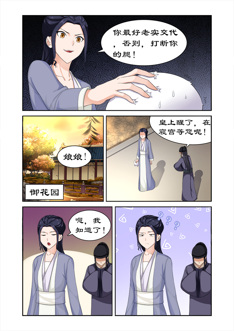 拒绝暴君专宠：凶猛王妃漫画,第78章：亲爱的小白好久不见5图