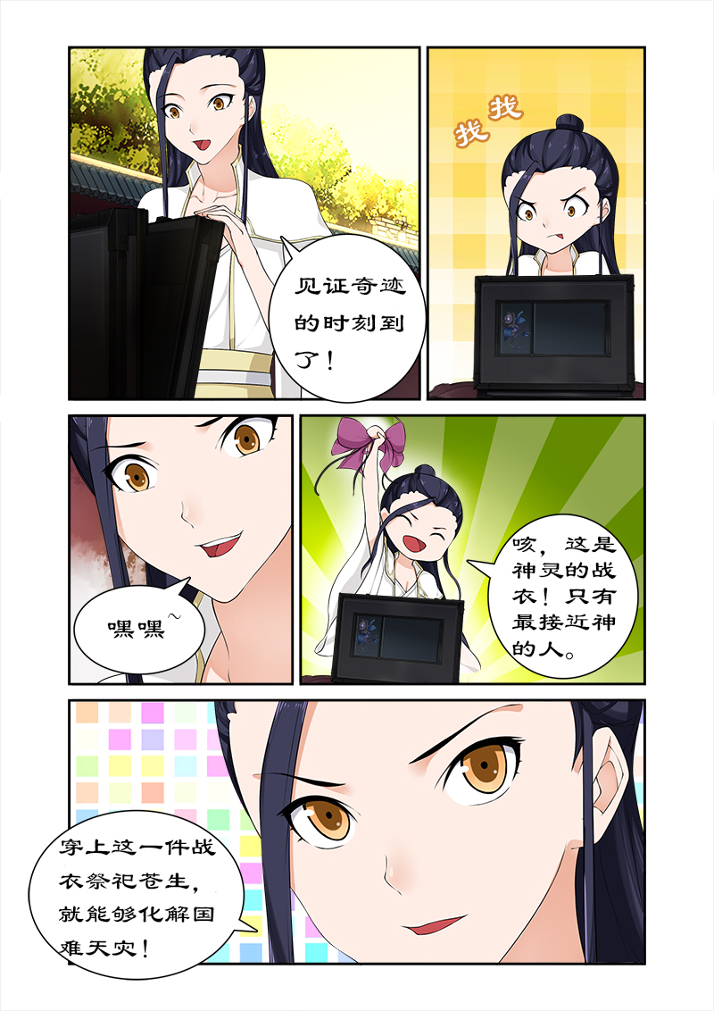 拒绝暴君专宠：凶猛王妃漫画,第61章：开启神盒3图