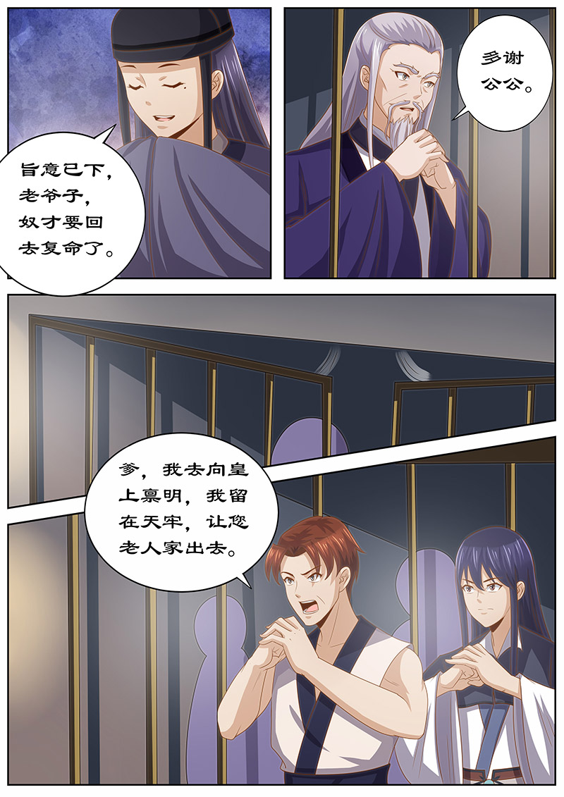 拒绝暴君专宠：凶猛王妃漫画,第124章：皇上的真正目的4图