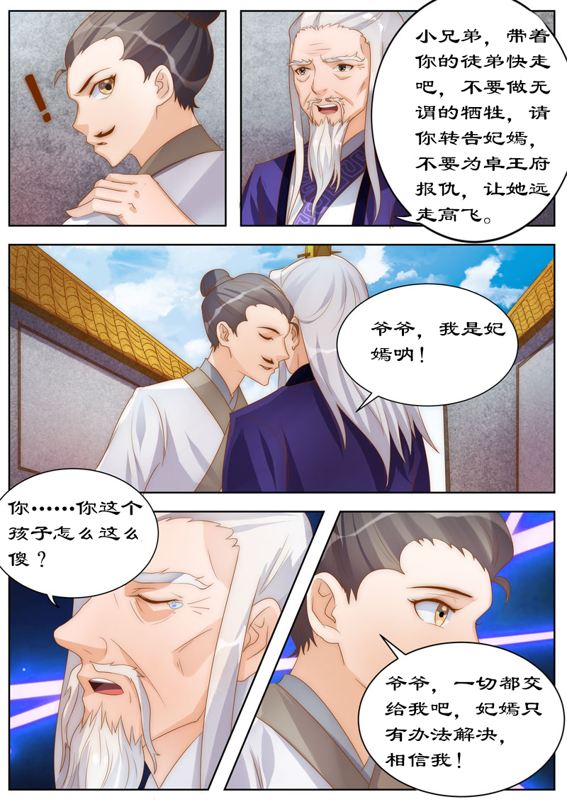 拒绝暴君专宠：凶猛王妃漫画,第105章：狗皇帝？4图