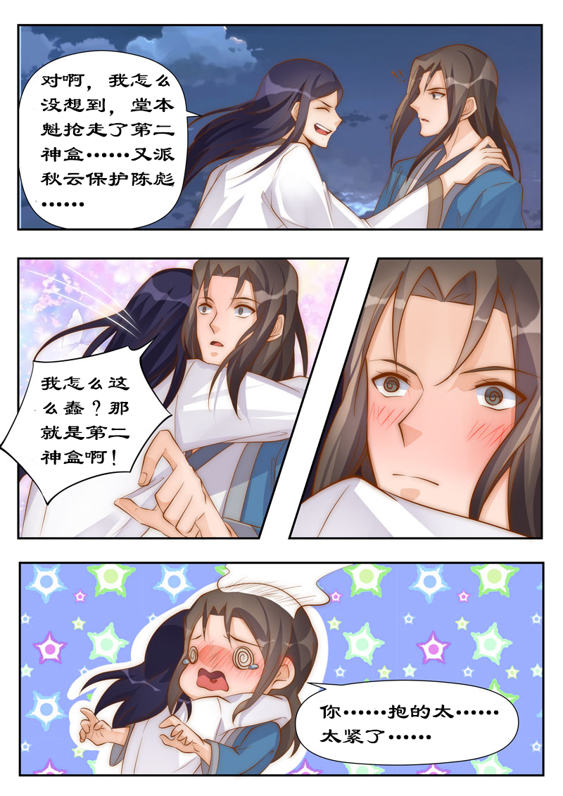 拒绝暴君专宠凶猛王妃漫画全集免费漫画,第98章：代号金鹰2图