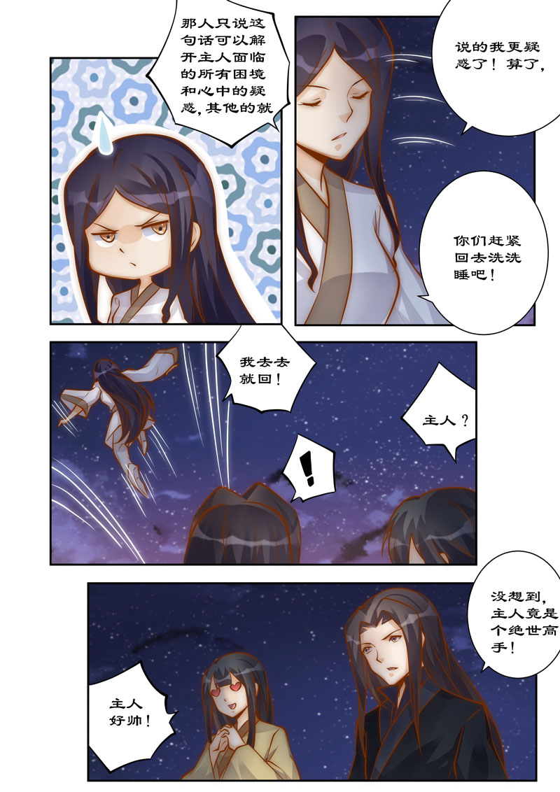 拒绝暴君专宠凶猛王妃下拉式六漫画漫画,第97章：因果报应2图