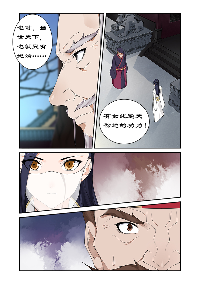 拒绝暴君专宠：凶猛王妃漫画,第56章：坏我好事1图