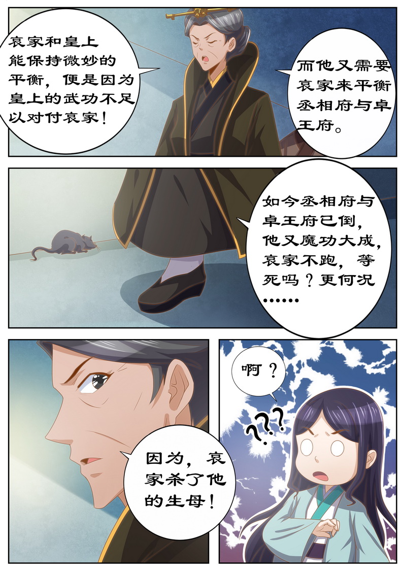 第119章：掘地三尺找她！2