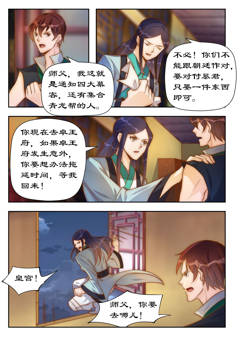 拒绝暴君专宠：凶猛王妃漫画,第101章：你不后悔？2图