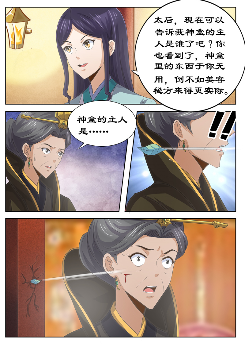 拒绝暴君专宠：凶猛王妃漫画,第122章：熟人相见2图