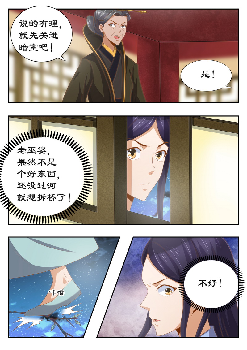 拒绝暴君专宠：凶猛王妃漫画,第118章：太后的秘密2图
