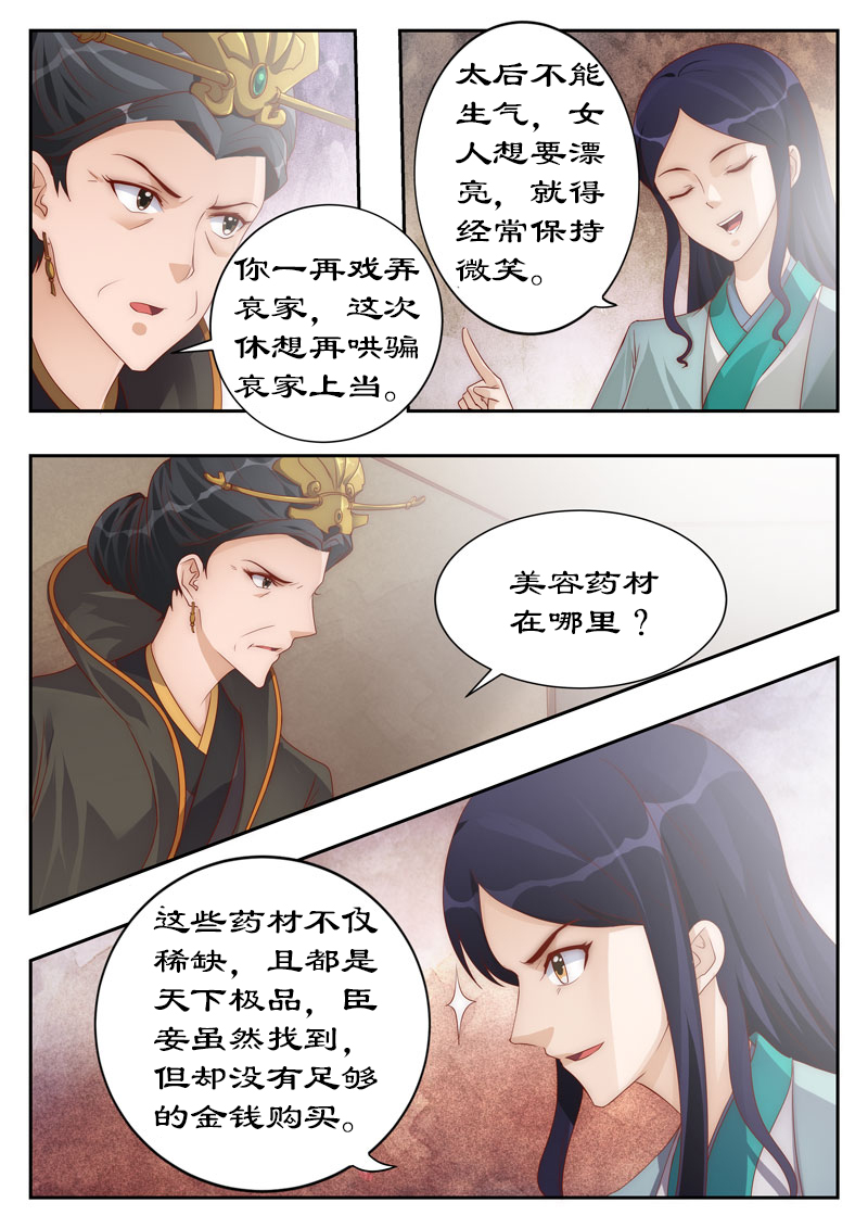 第109章：兵来将挡，水来土掩1