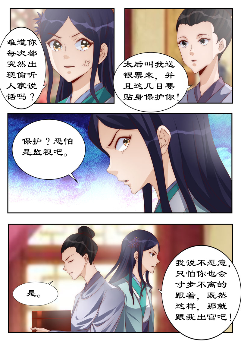 拒绝暴君专宠：凶猛王妃漫画,第111章：他也是穿越来的？4图