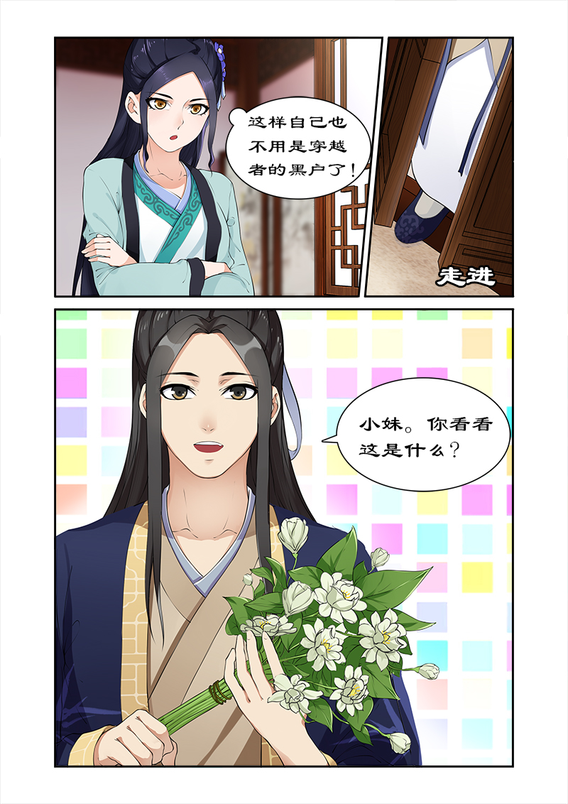 拒绝暴君专宠凶猛王妃漫画免费下拉式漫画,第9章：飞来的四哥4图