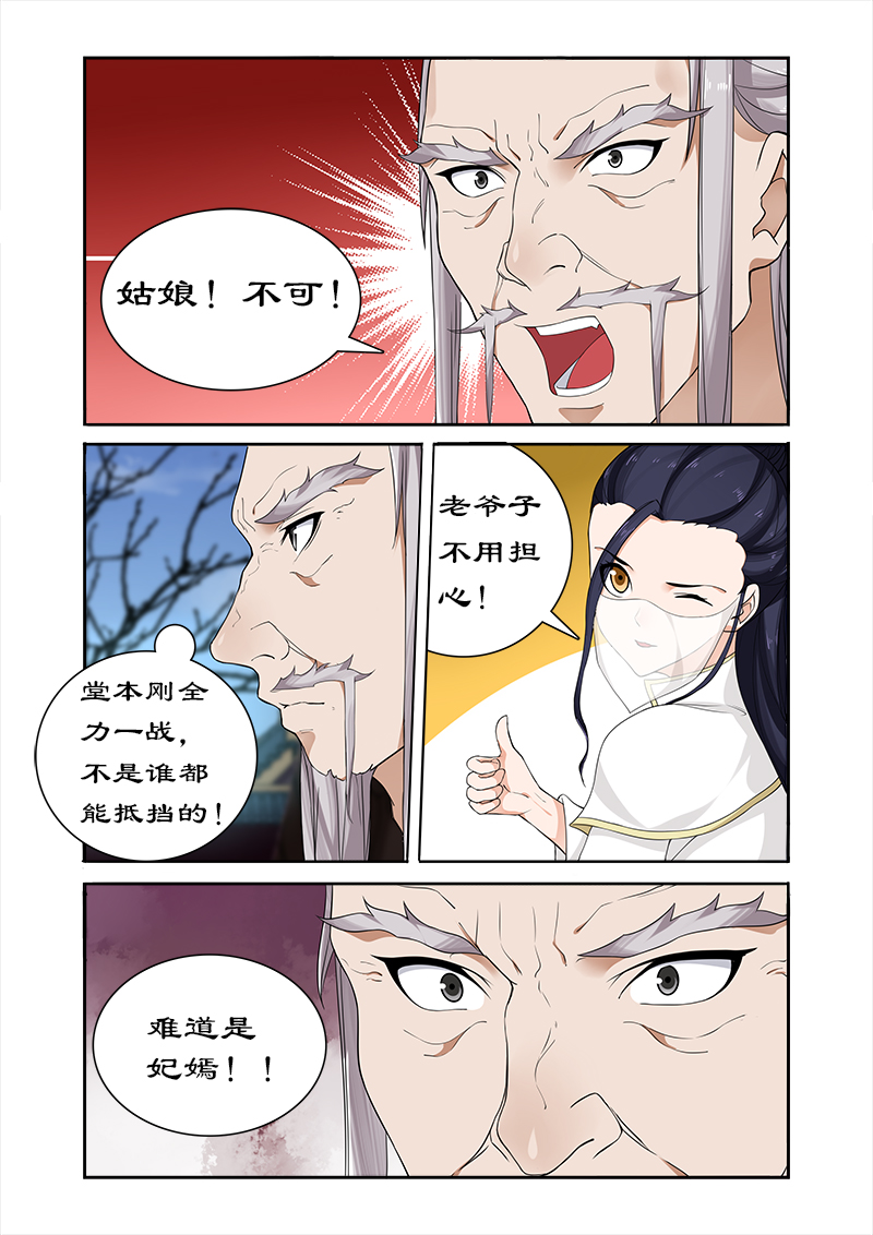 拒绝暴君专宠：凶猛王妃漫画,第56章：坏我好事5图