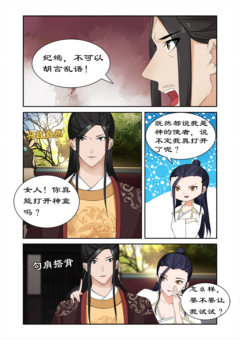 拒绝暴君专宠：凶猛王妃漫画,第60章：随你入宫便是3图