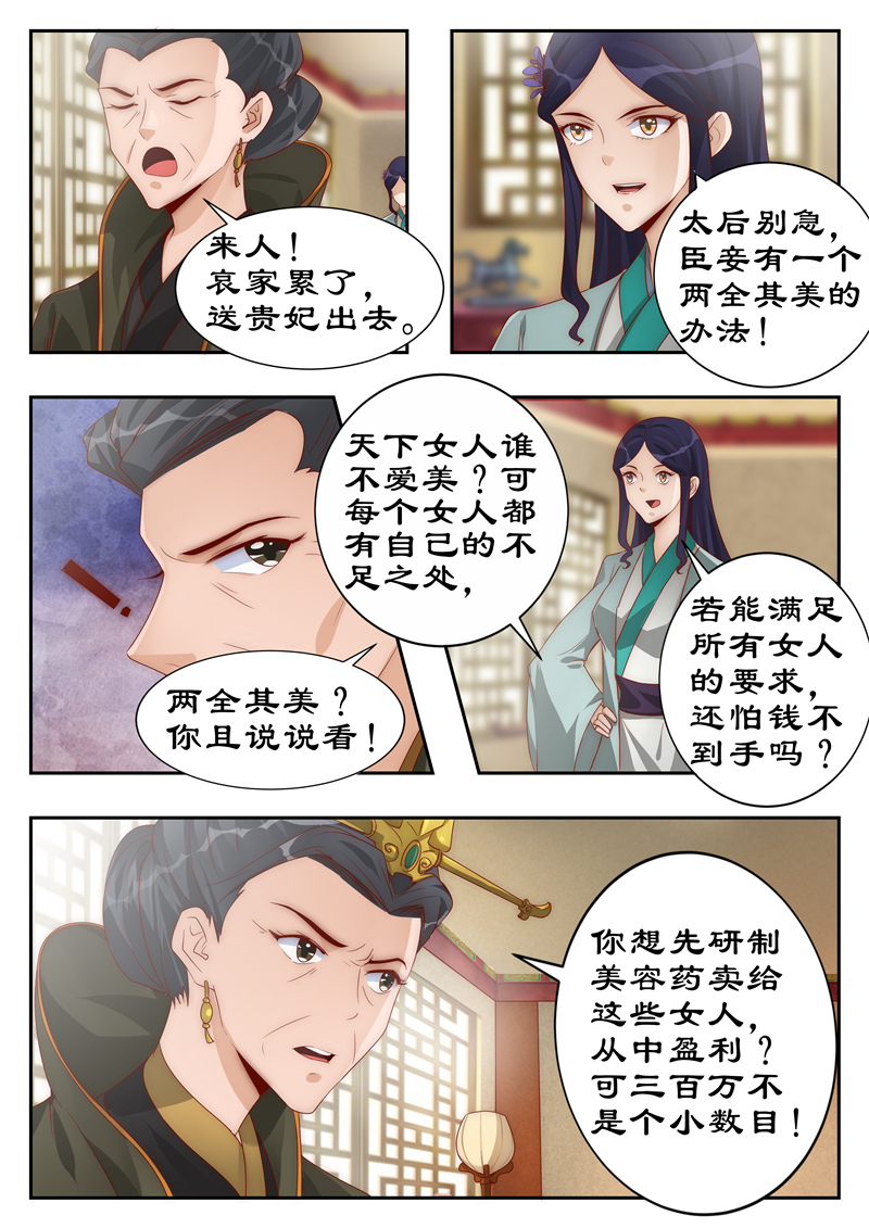 拒绝暴君专宠：凶猛王妃漫画,第110章：巧言获凤符2图