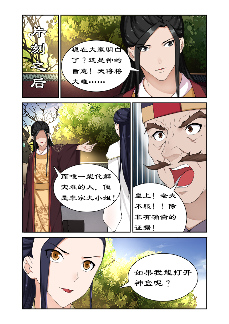 拒绝暴君专宠：凶猛王妃漫画,第60章：随你入宫便是2图