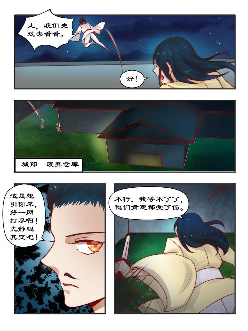 拒绝暴君专宠：凶猛王妃漫画,第93章：一网打尽1图