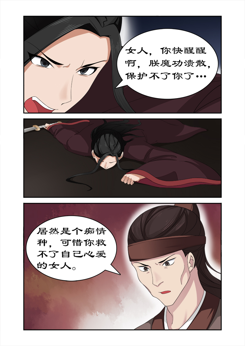 拒绝暴君专宠：凶猛王妃漫画,第74章：我不能保护你了4图