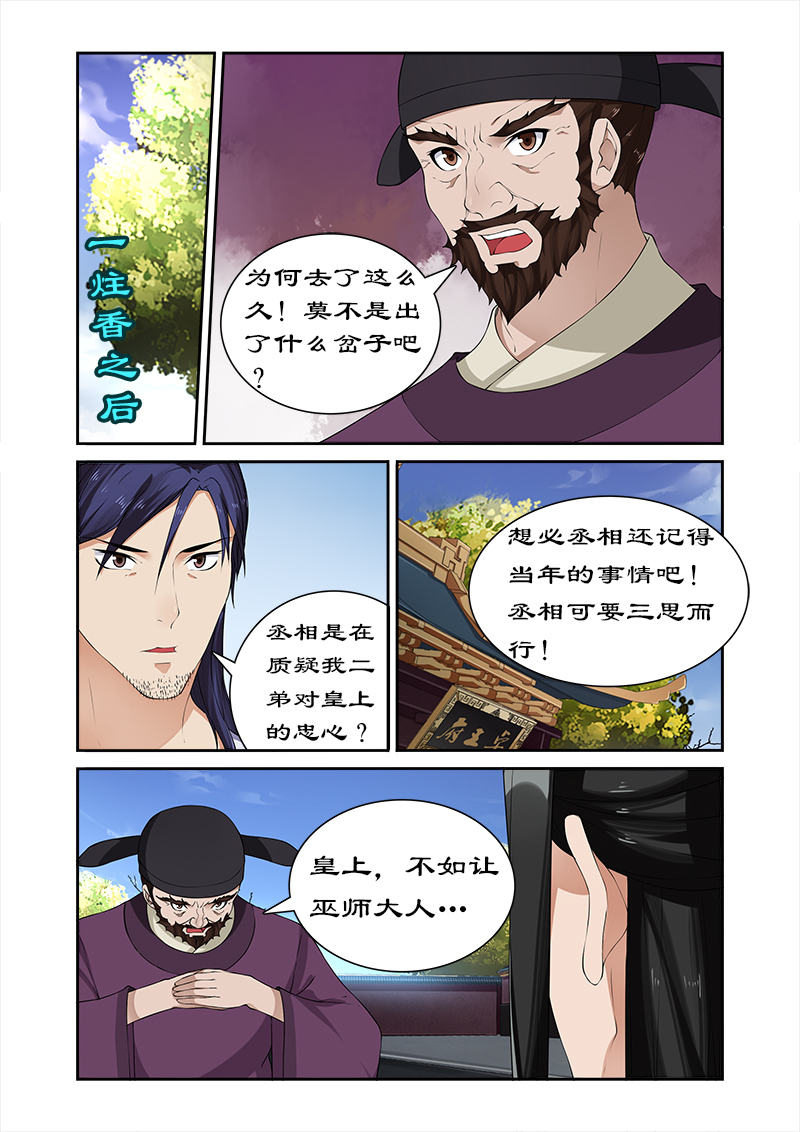 拒绝暴君专宠：凶猛王妃漫画,第57章：揭开面纱4图