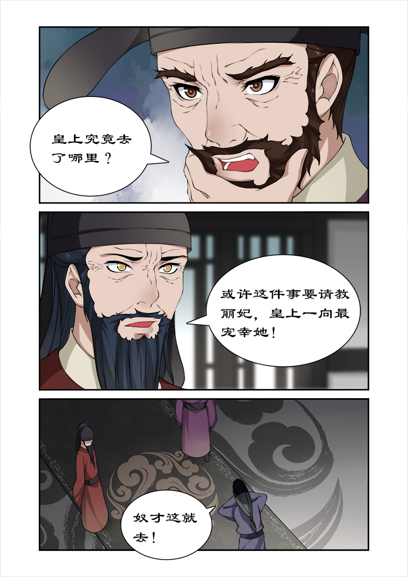 拒绝暴君专宠：凶猛王妃漫画,第31章：皇上阳痿？5图