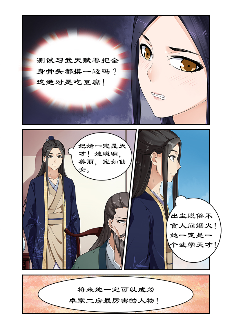 拒绝暴君专宠凶猛王妃漫画免费下拉式漫画,第11章：测试天赋2图