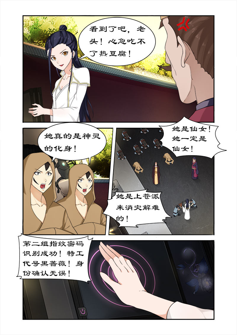 拒绝暴君专宠：凶猛王妃漫画,第61章：开启神盒2图
