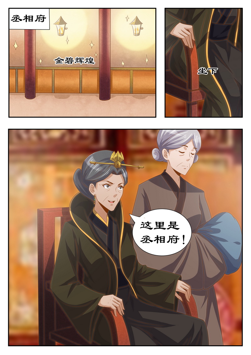 拒绝暴君专宠：凶猛王妃漫画,第120章：太后有何目的2图