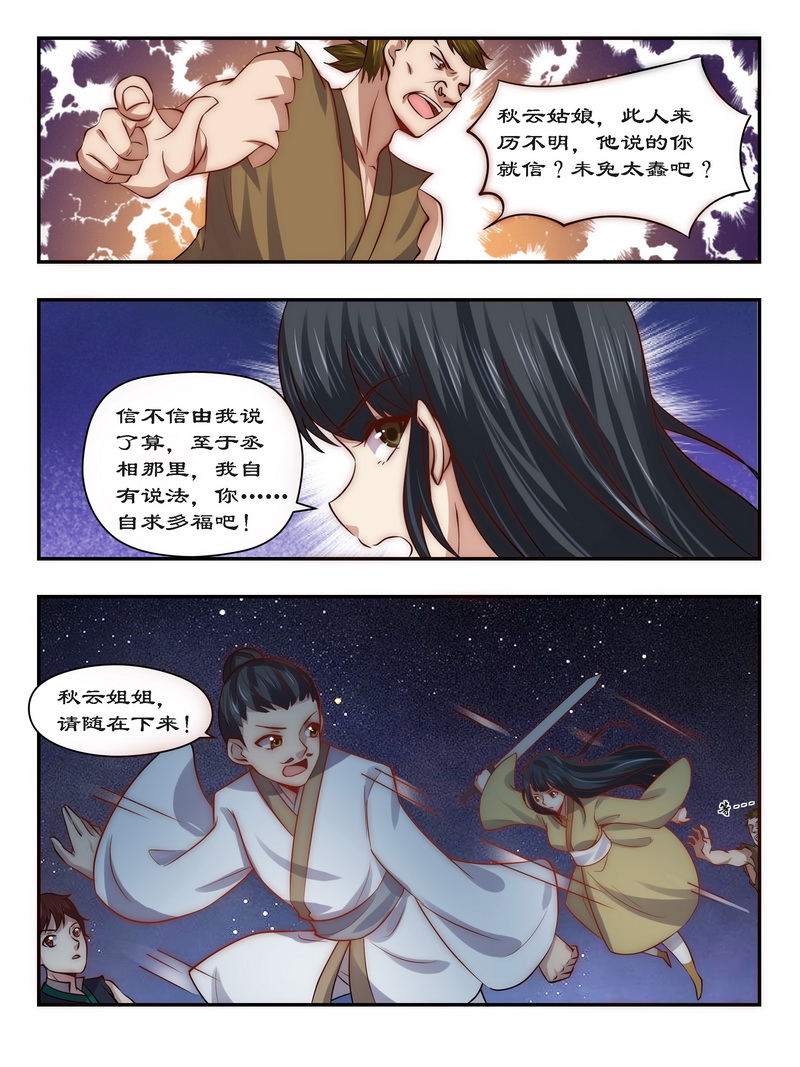 拒绝暴君专宠：凶猛王妃漫画,第92章：请随在下来1图
