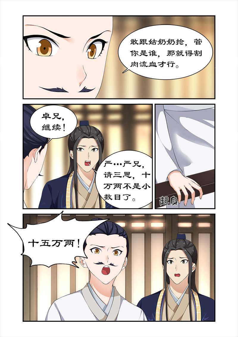 拒绝暴君专宠：凶猛王妃漫画,第83章：请君入瓮1图