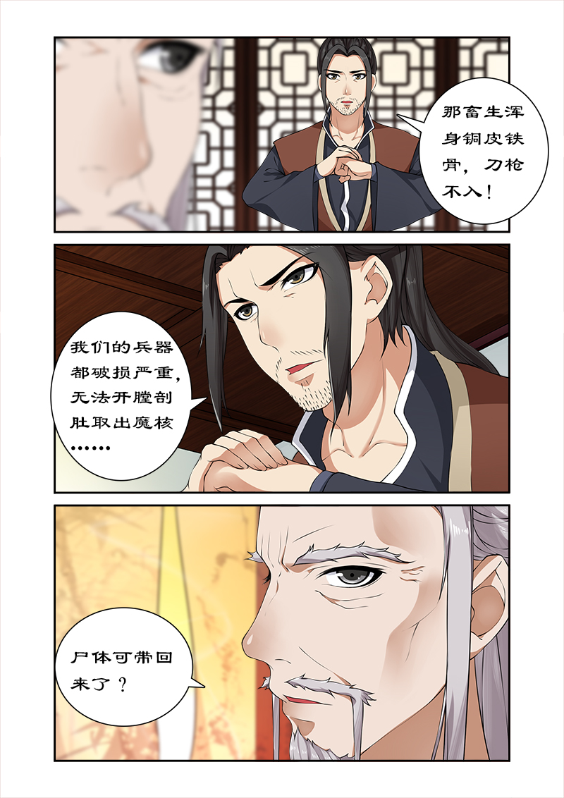 第22章：魔兽出逃4