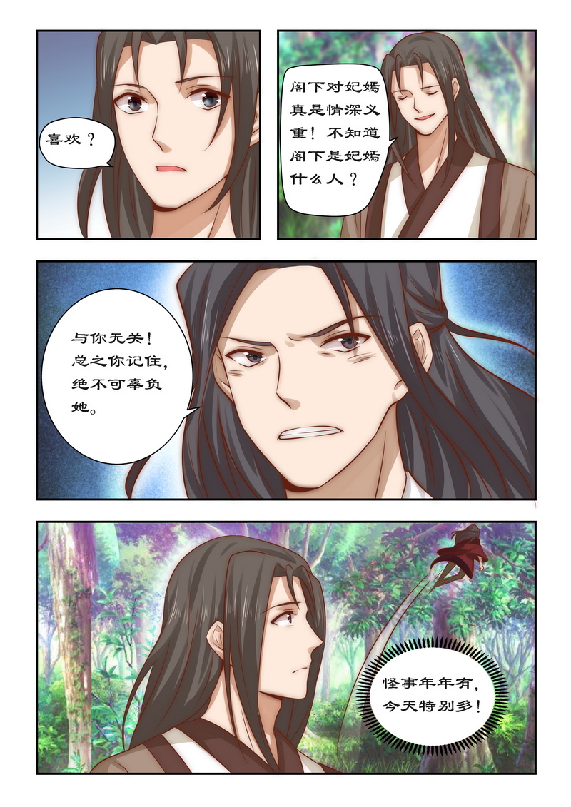 拒绝暴君专宠：凶猛王妃漫画,第90章：今天怪事多4图