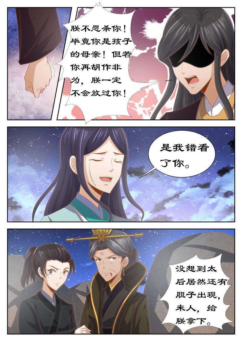拒绝暴君专宠：凶猛王妃漫画,第123章：是你输了5图