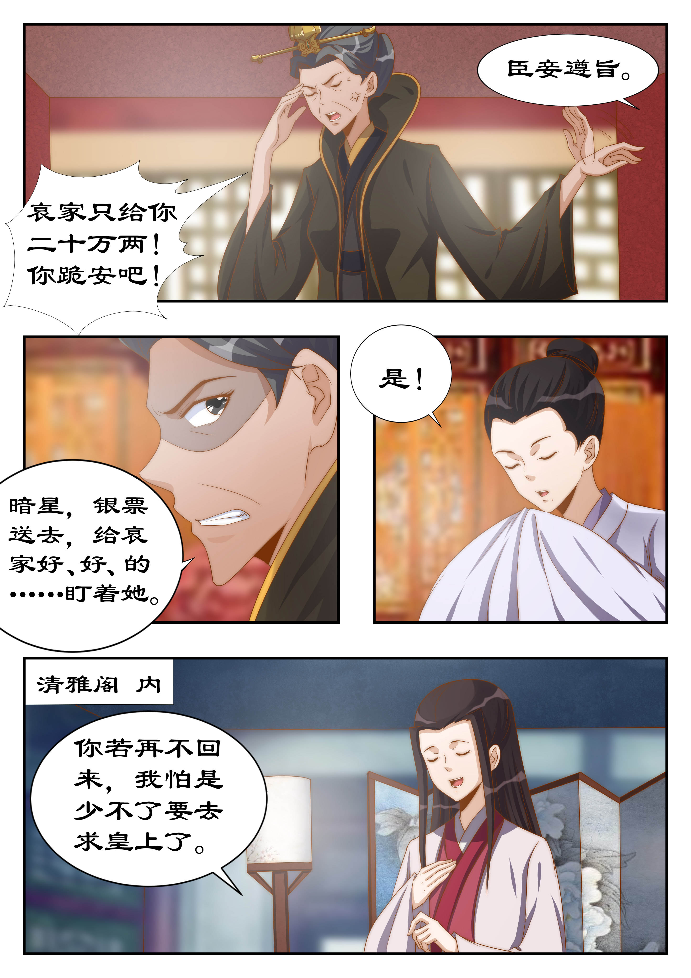 拒绝暴君专宠：凶猛王妃漫画,第115章：她是第二神盒的主人？1图
