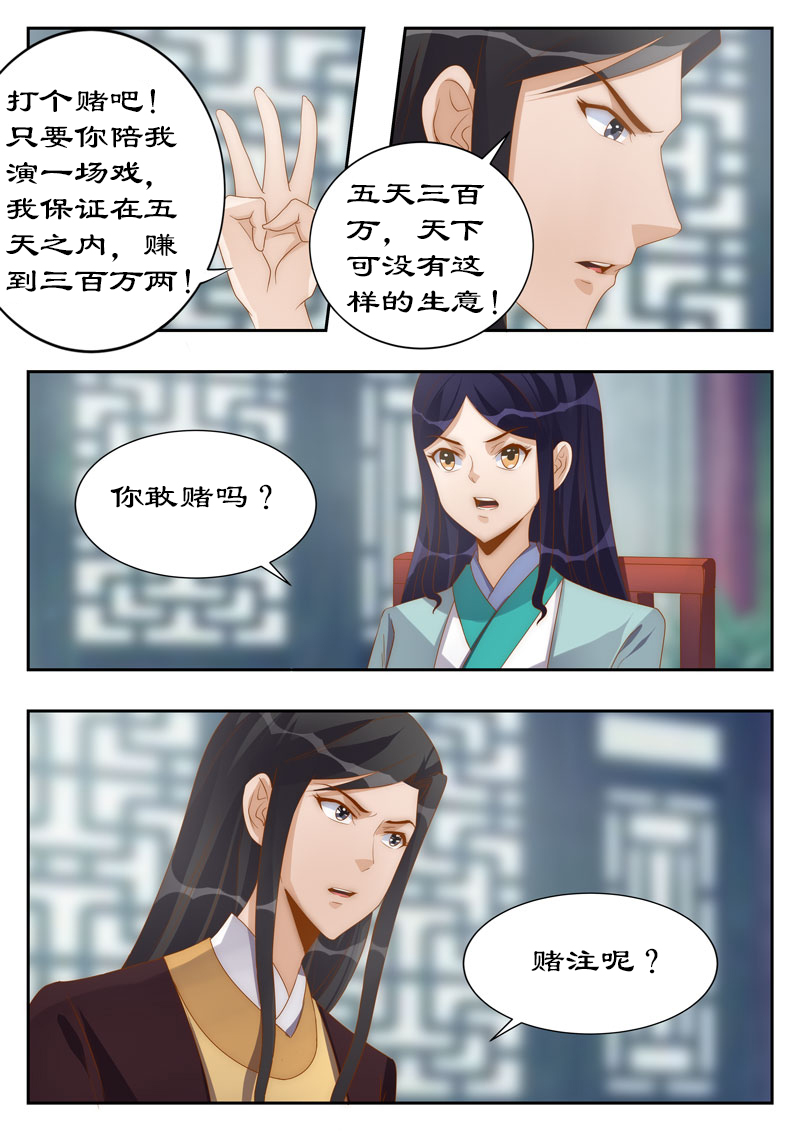 拒绝暴君专宠：凶猛王妃漫画,第113章：你敢打赌吗？1图