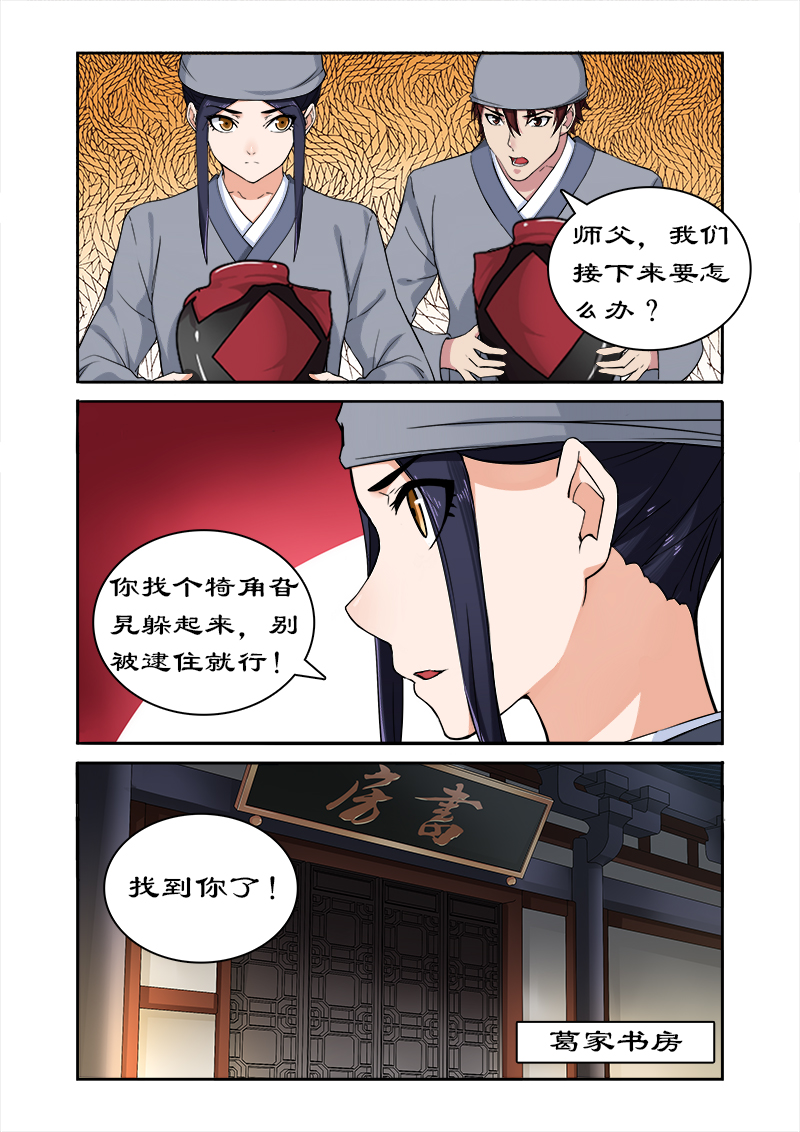 拒绝暴君专宠：凶猛王妃漫画,第46章：与暴君葛家相遇5图