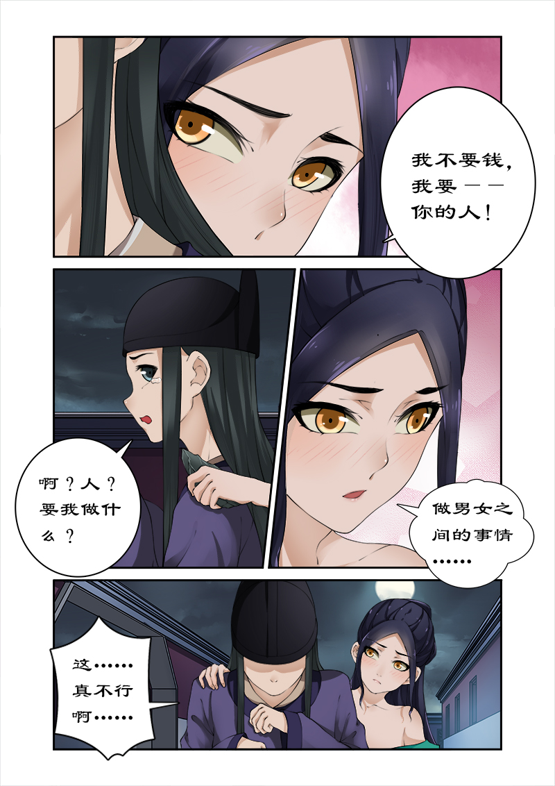 拒绝暴君专宠凶猛王妃漫画免费下拉式漫画,第5章：找人解毒5图