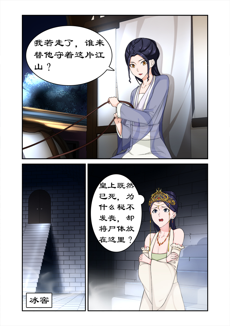 拒绝暴君专宠凶猛王妃下拉式六漫画漫画,第76章：束发不嫁4图