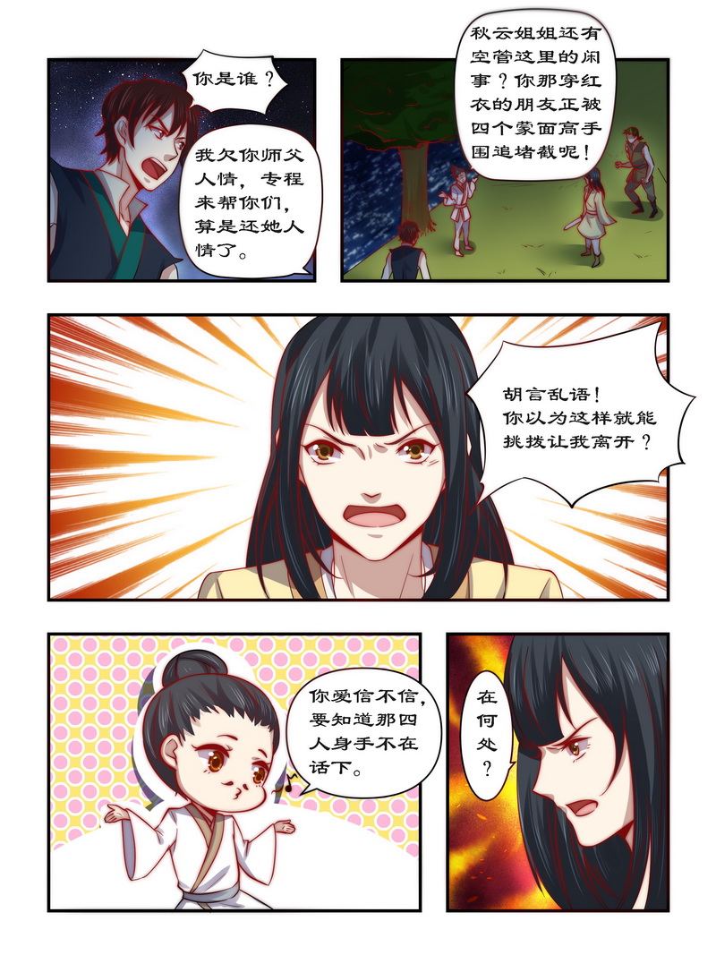 拒绝暴君专宠：凶猛王妃漫画,第92章：请随在下来4图