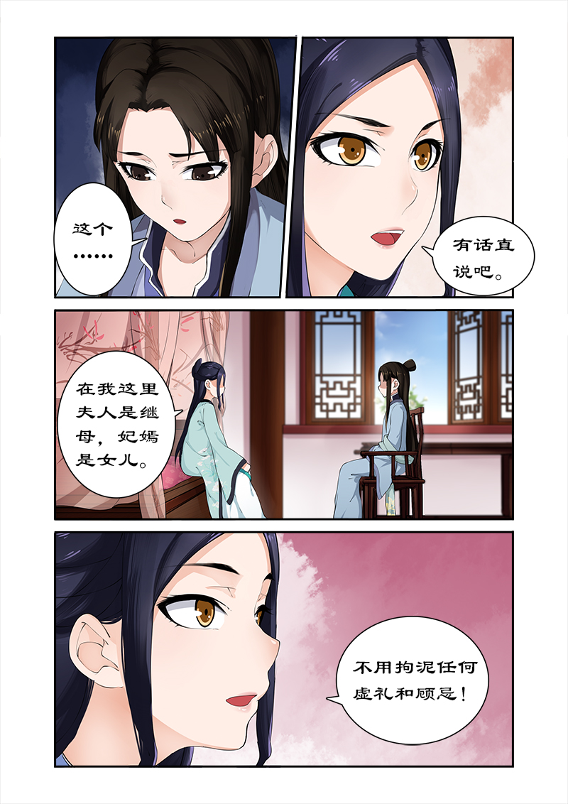 拒绝暴君专宠：凶猛王妃漫画,第10章：吃货的忧伤4图