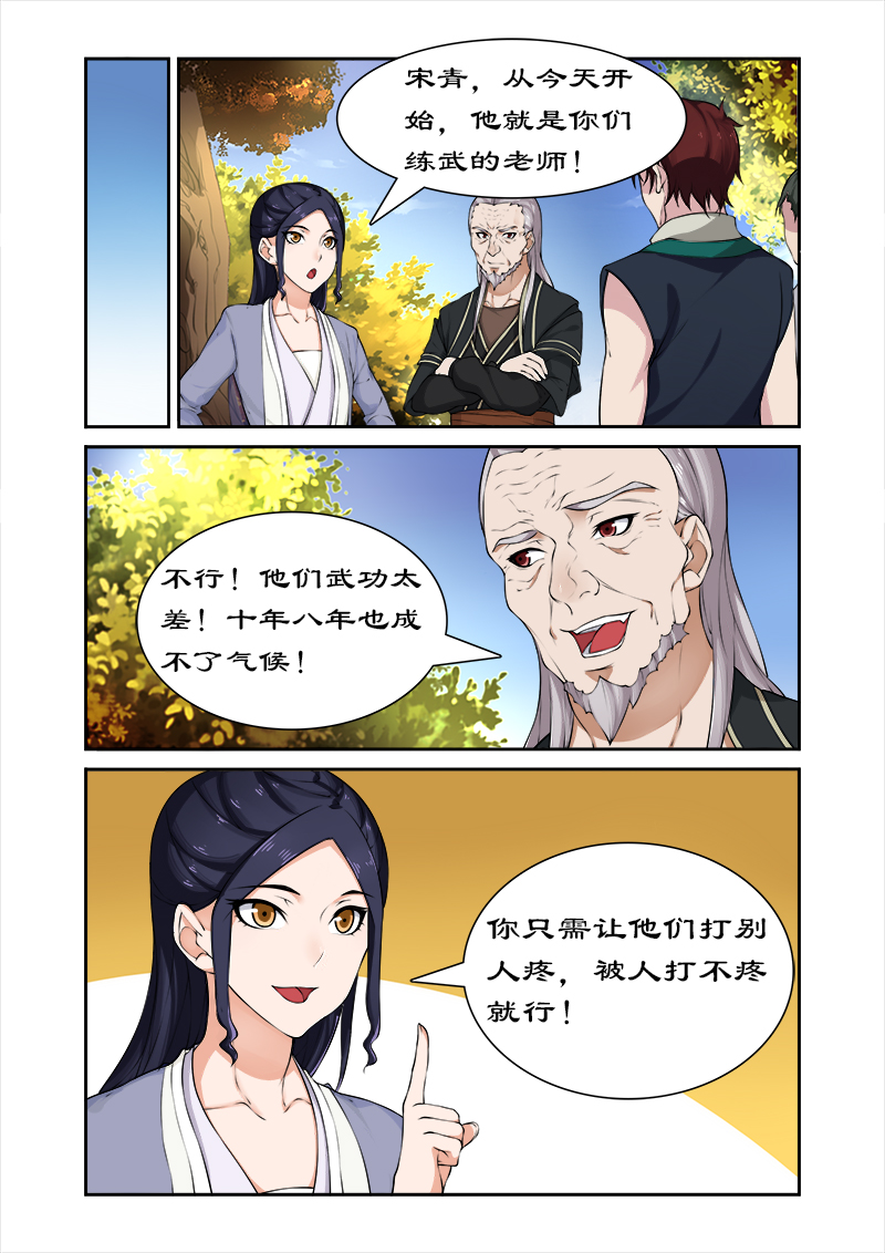 拒绝暴君专宠：凶猛王妃漫画,第43章：西游记！3图