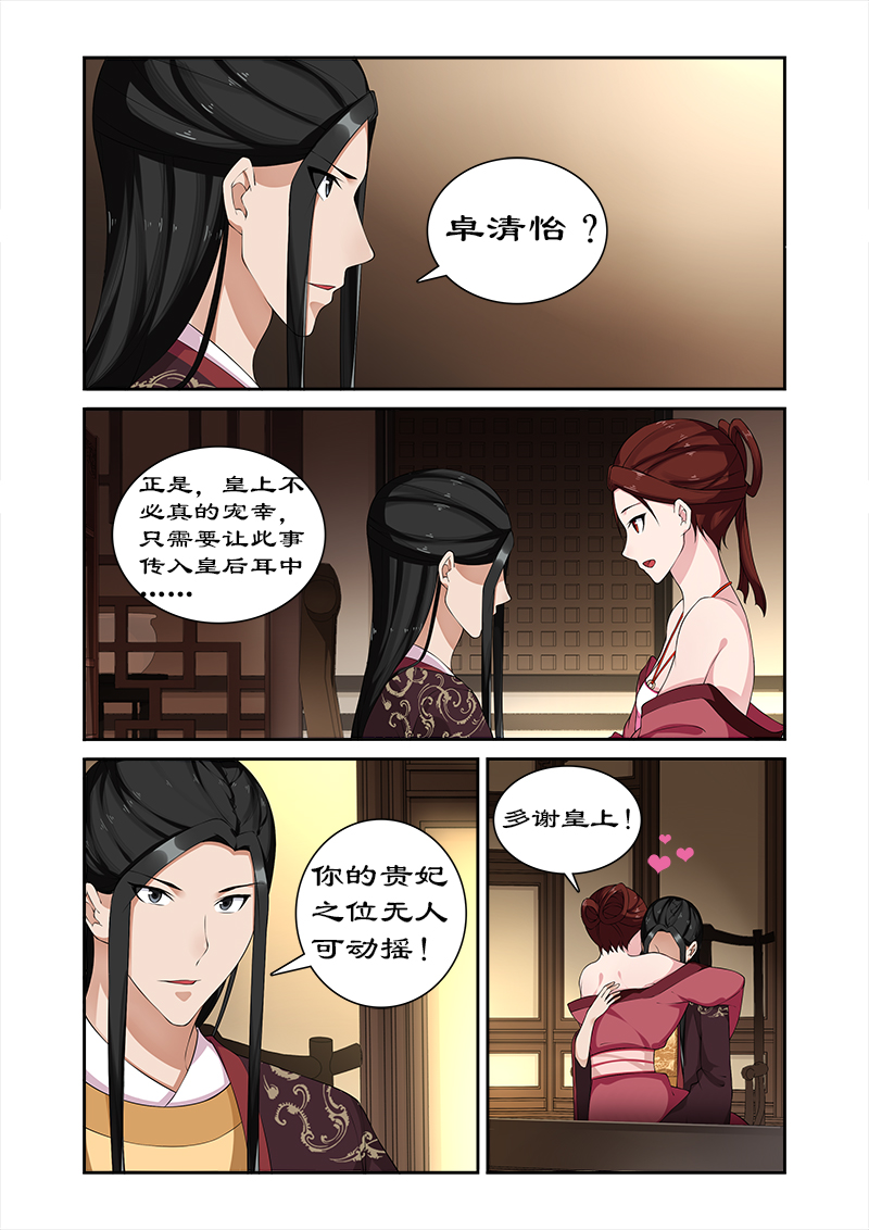 拒绝暴君专宠:凶猛王妃漫画下拉漫画,第71章：给太后化妆3图