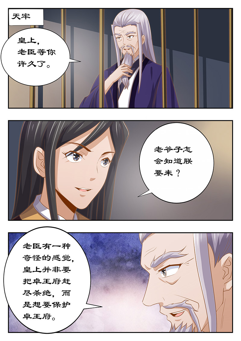 拒绝暴君专宠：凶猛王妃漫画,第126章：身后事4图