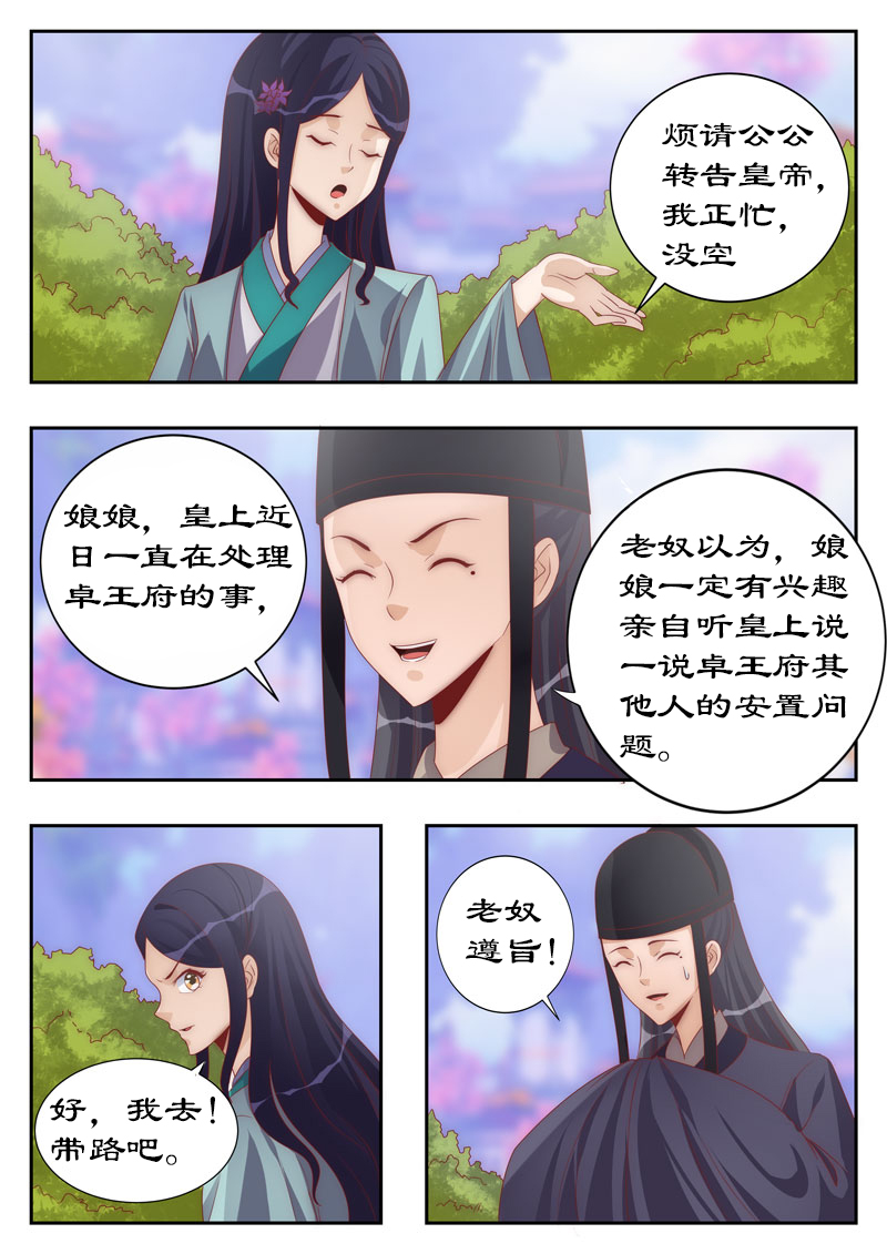 拒绝暴君专宠：凶猛王妃漫画,第113章：你敢打赌吗？2图