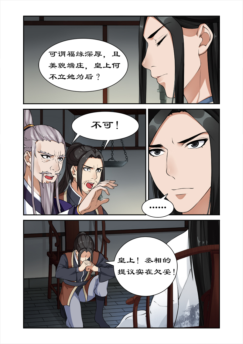 拒绝暴君专宠：凶猛王妃漫画,第27章：纳入后宫1图