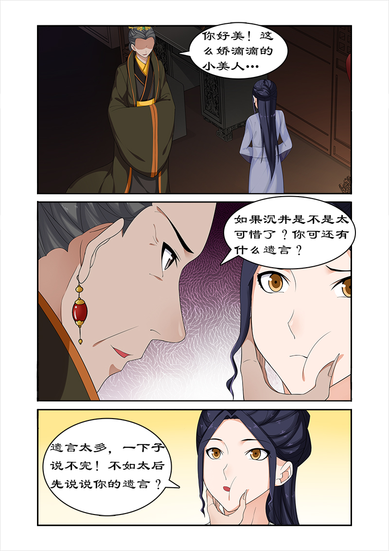 拒绝暴君专宠：凶猛王妃漫画,第64章：与太后正面交锋2图