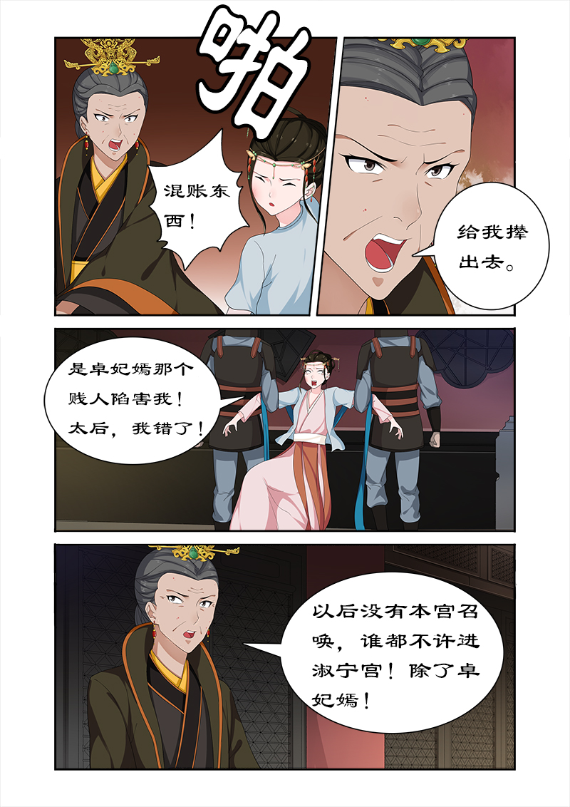拒绝暴君专宠：凶猛王妃漫画,第66章：太后设宴迎妃嫣2图
