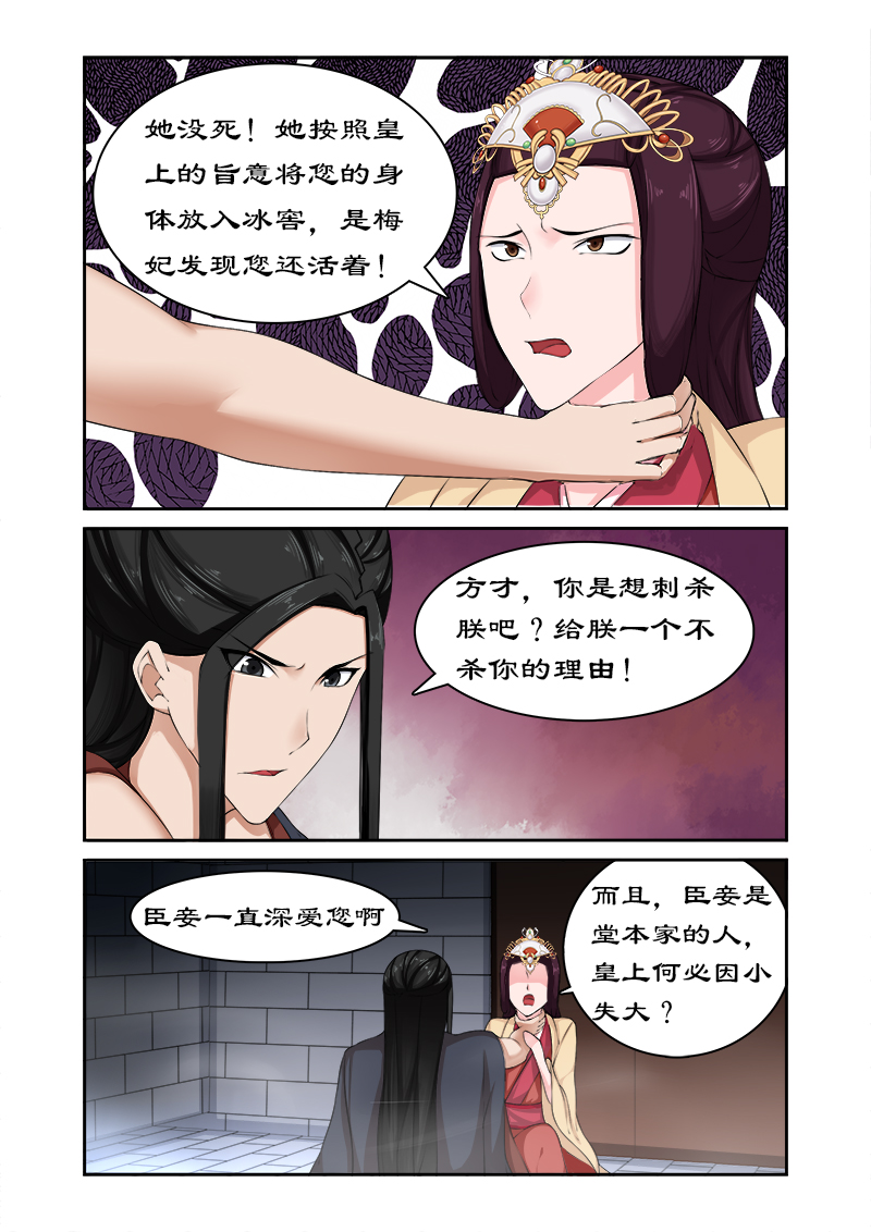 拒绝暴君专宠：凶猛王妃漫画,第77章：皇上没死4图