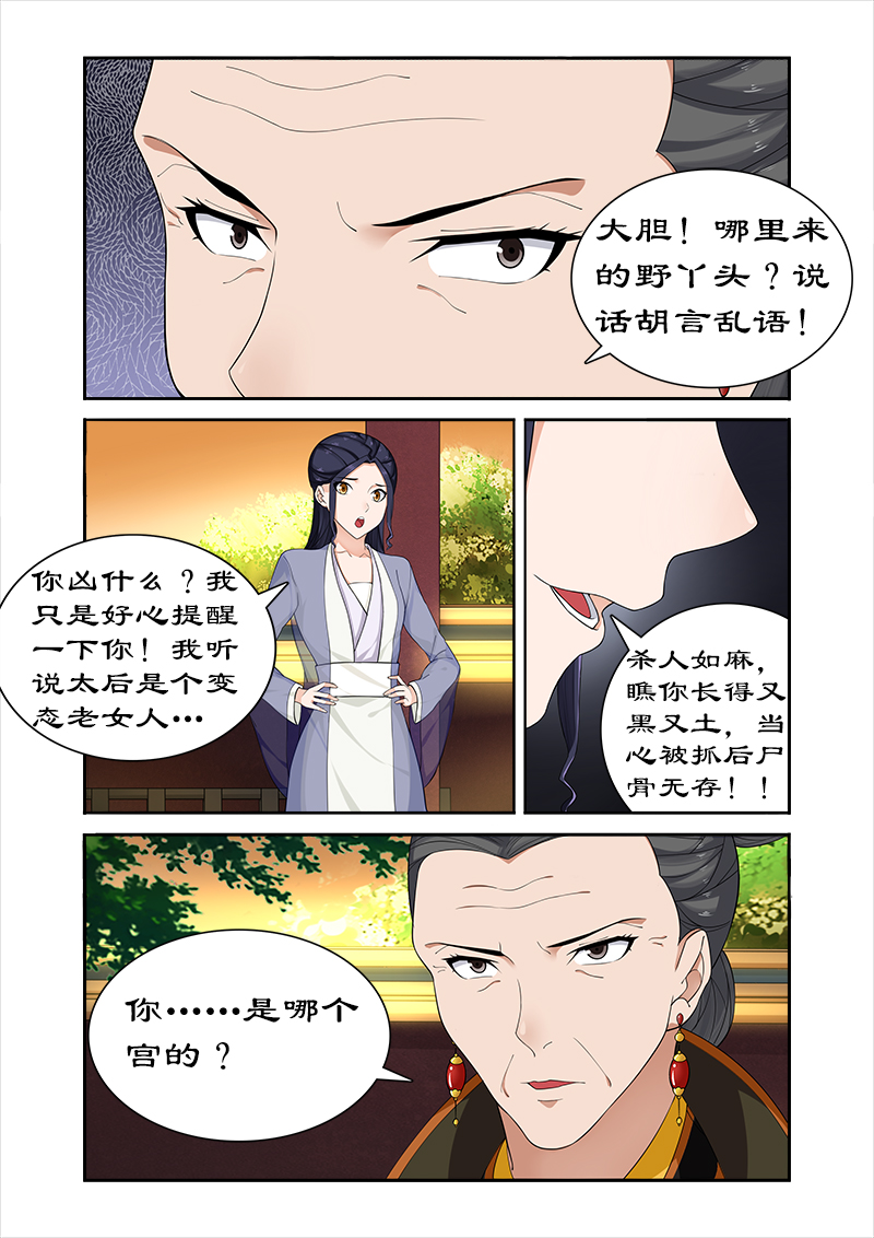 拒绝暴君专宠：凶猛王妃漫画,第63章：偶遇太后3图