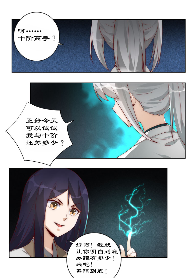 拒绝暴君专宠：凶猛王妃漫画,第107章：不速来客4图