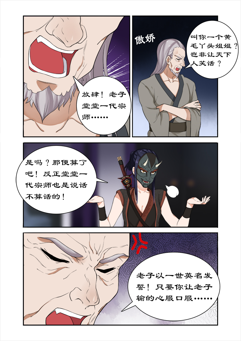 拒绝暴君专宠：凶猛王妃漫画,第38章：拯救卓家2图